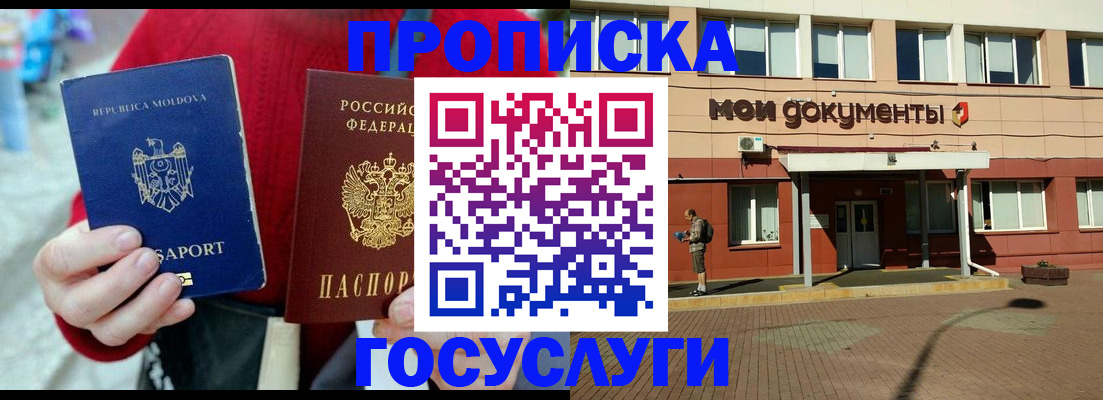 прописка в Кстово